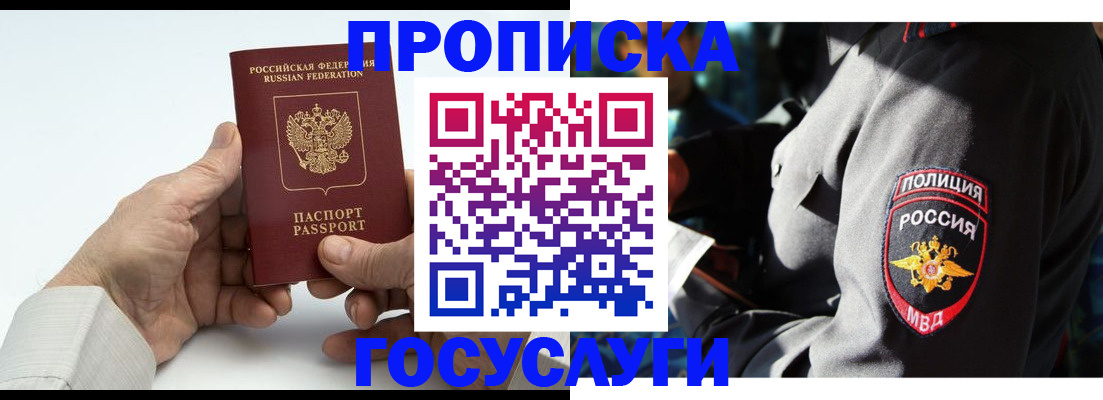 временная регистрация собственник в Светлом